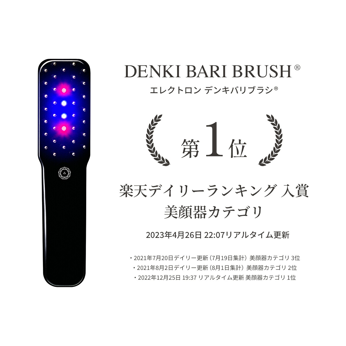 デンキバリブラシ (R) エレクトロン 前モデル【メーカー公式】電気 