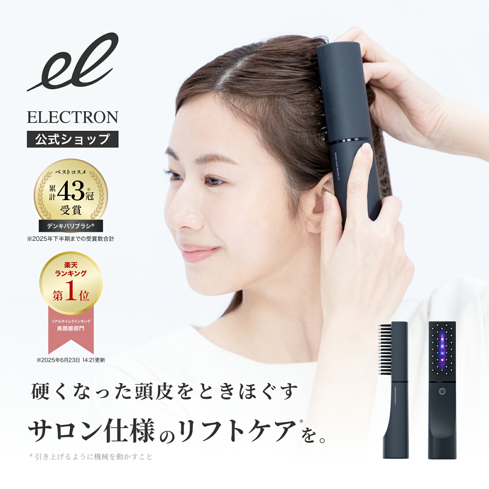 楽天市場】【正規品】Brighte ELEKI BRUSH エレキブラシ 美顔器 頭皮