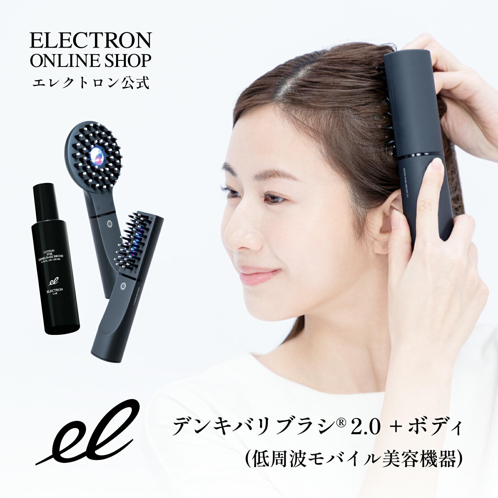 ELECTRIC BARI BRUSH デンキバリブラシ エレクトロン 本体-