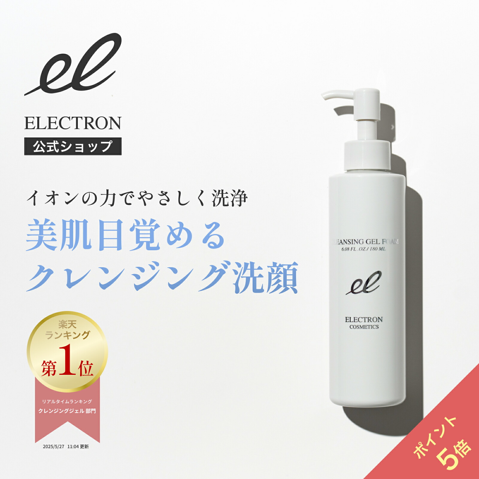 エレクトロンエブリワン ELECTRON（コスメ、美容、ヘアケア） 【正規品】デンキバリ