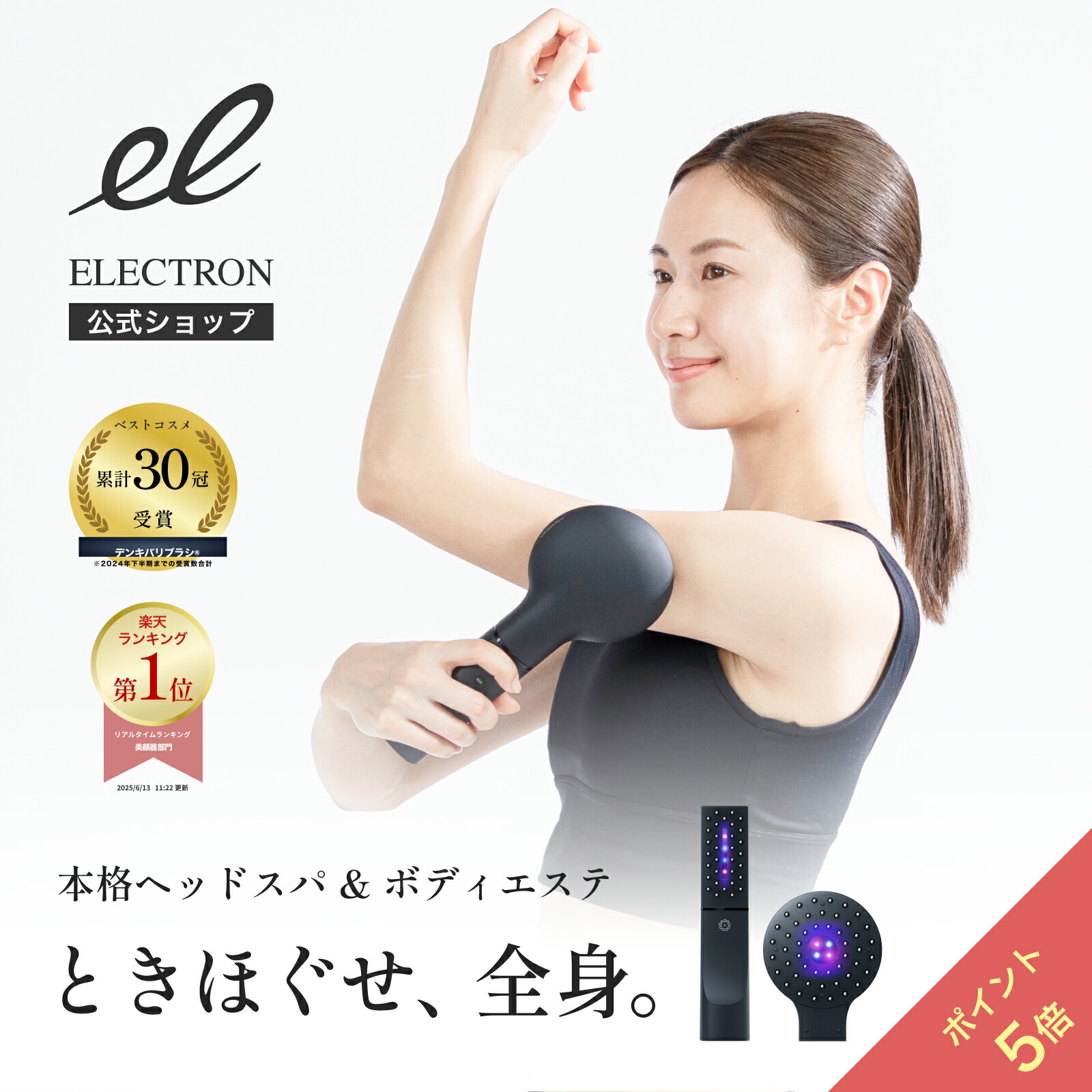 デンキバリブラシ(R)2.0+ボディ　エレクトロン電気バリブラシ 楽天市場】＼ポイント5倍！～7/26 9:59迄／【エレクトロン公式