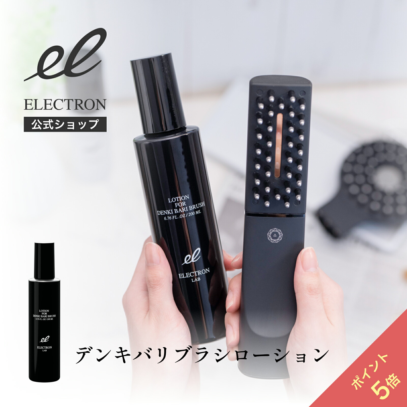 ELEKI BRUSHエレキブラシ+ローション ブラシ型美顔器 デンキバリブラシ 楽天市場】【正規品】Brighte ELEKI BRUSH エレキブラシ 美顔器