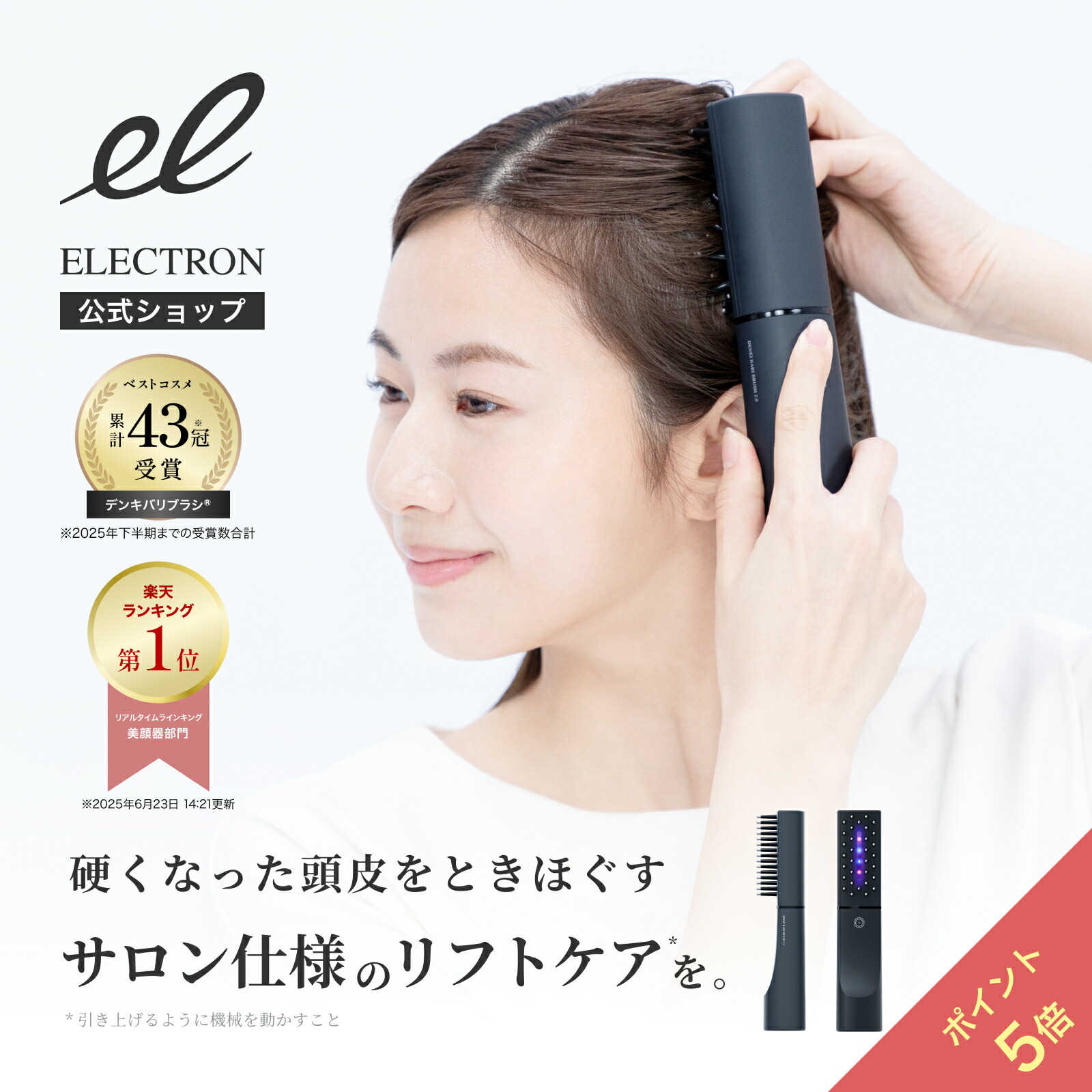 電気バリブラシ★即購入可★ ELECTRON（エレクトロン） エレクトロン公式 デンキバリブラシ(R)2.0＋