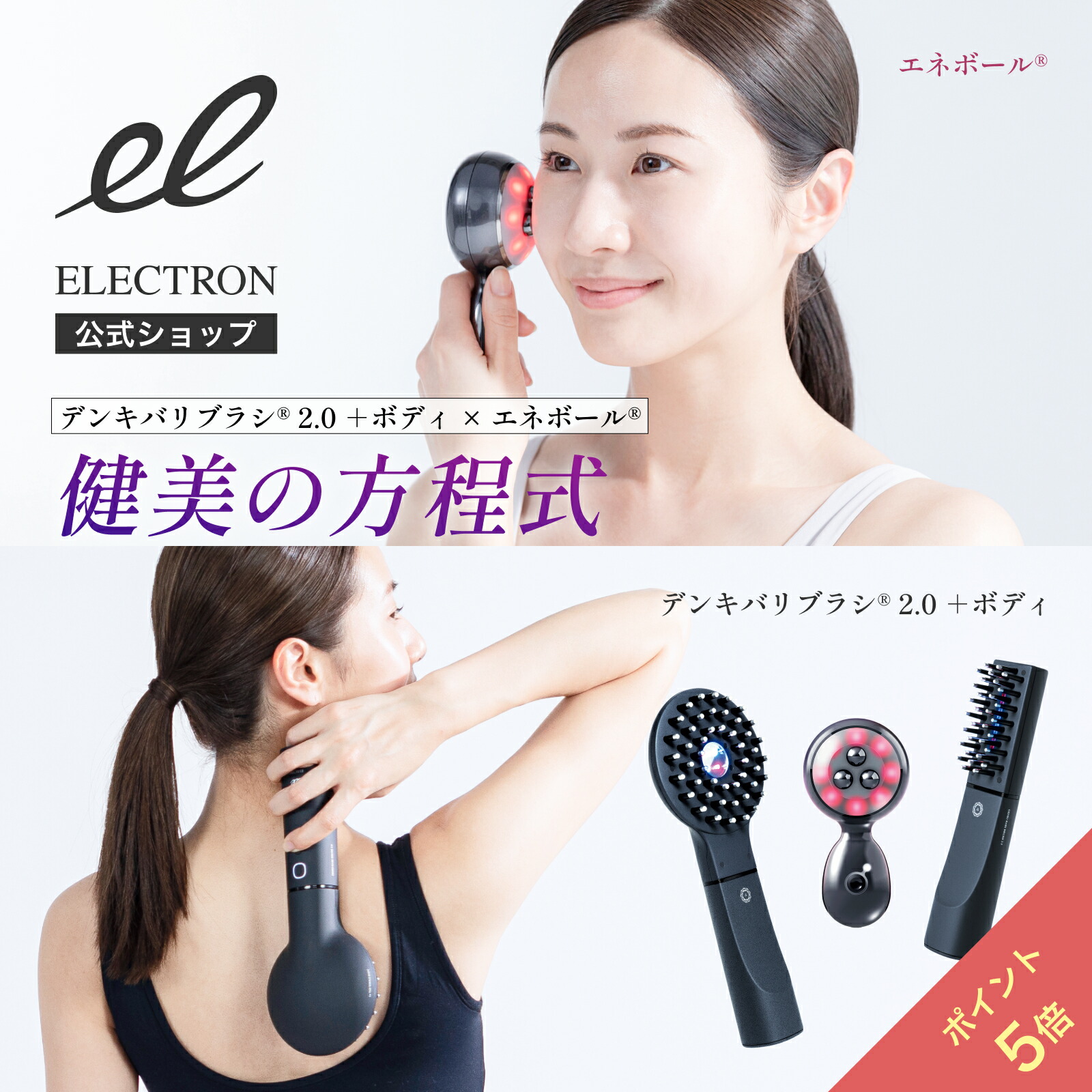 最終値下げ 美品 正規品 エレクトロン デンキバリブラシ フェイスヘッドボディ用 楽天市場】＼10/15☆最大3000円CP+P3倍／【正規品】デンキバリ