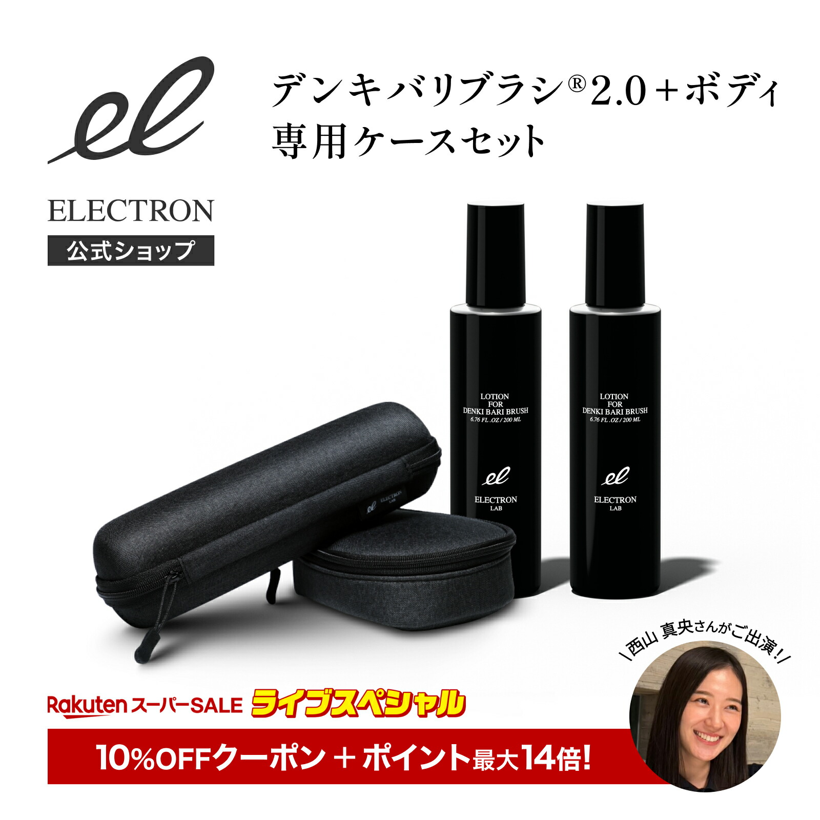 楽天市場】【エレクトロン公式】デンキバリブラシローション