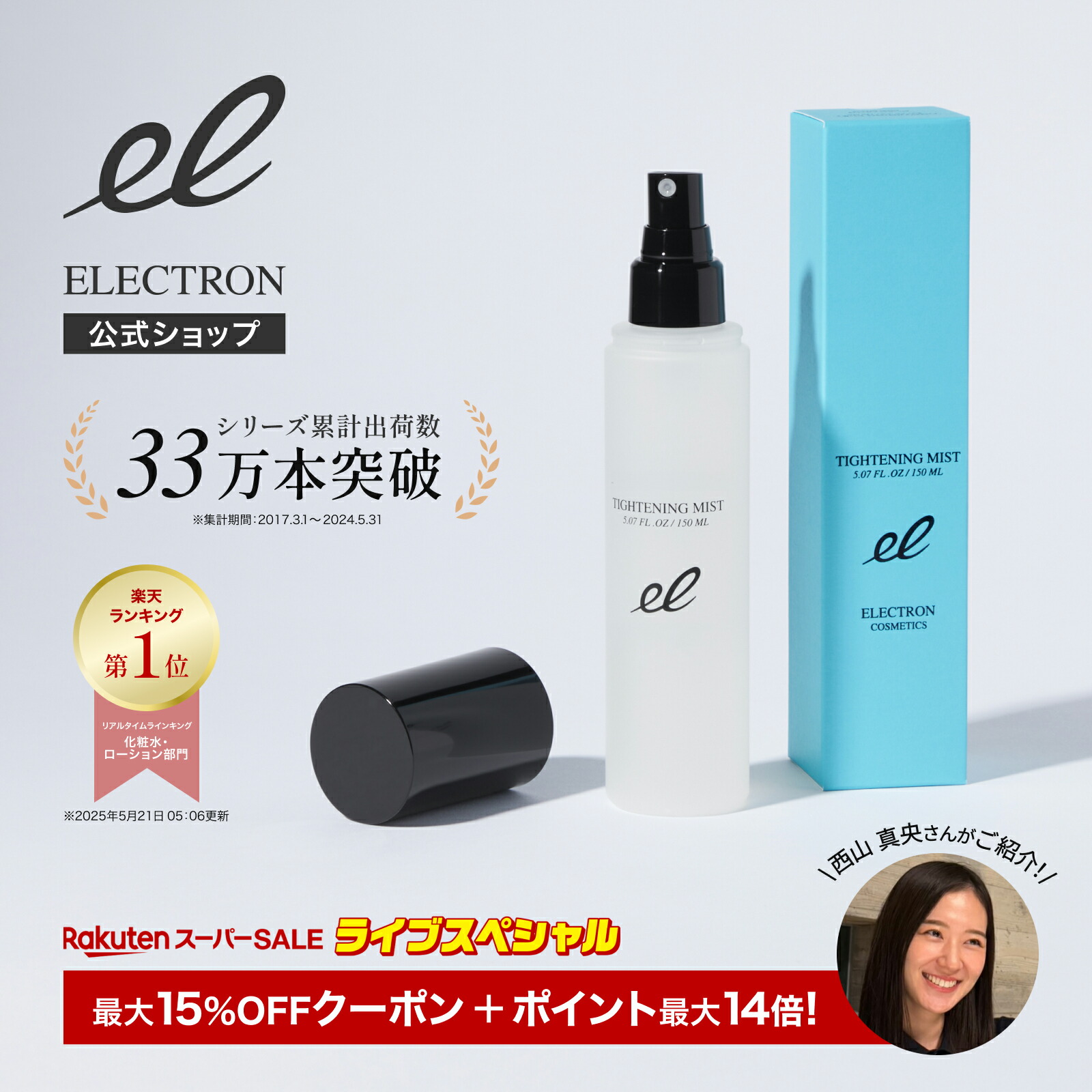 【新品未使用】 ELECTRON タイトニングミスト ブライト 120ml2本 Amazon.co.jp: 【公式】 ELECTRON (エレクトロン) タイトニング