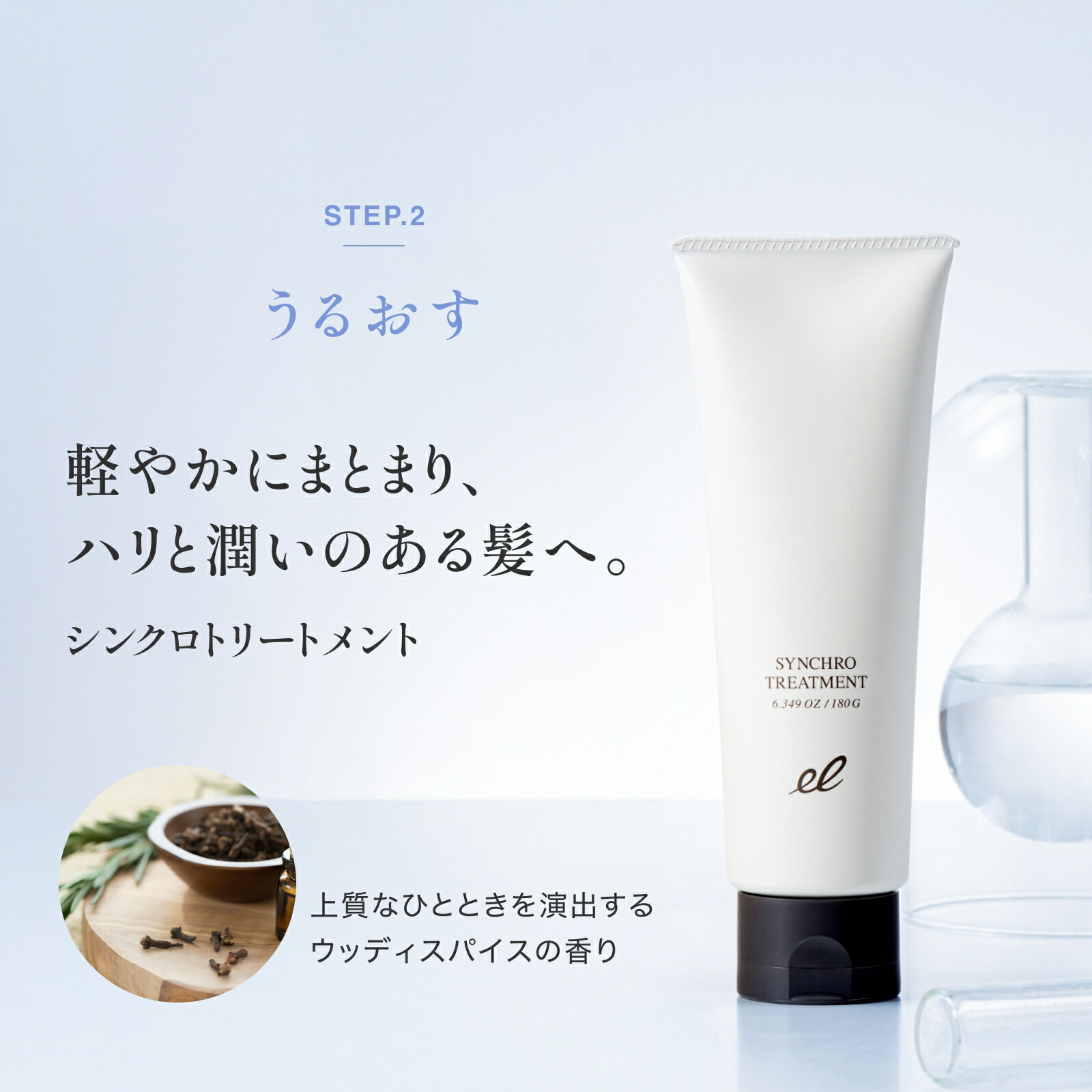 FOR SCALP】シンクロシャンプー ファム＆トリートメント ボトル セット