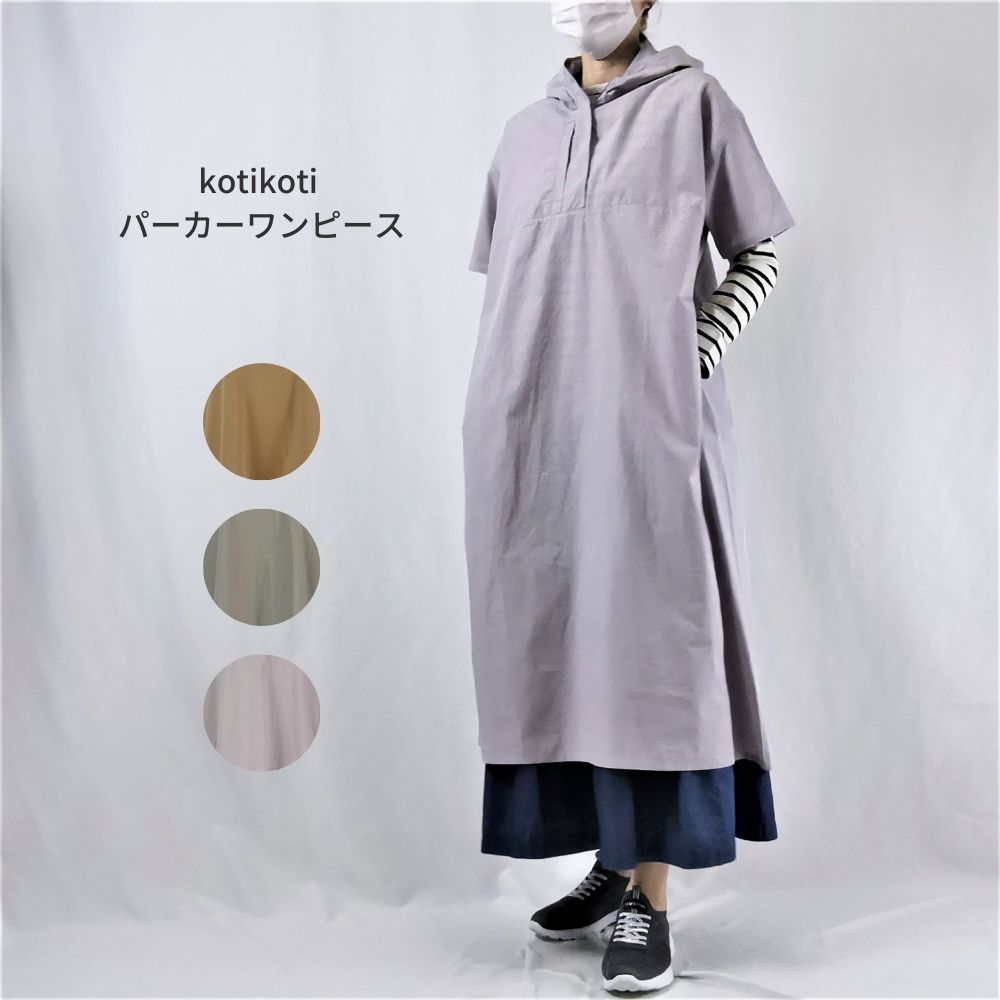 楽天市場 Kotikoti パーカーワンピース 半袖 綿100 コティコティ 送料無料 エレガンスミュージアム