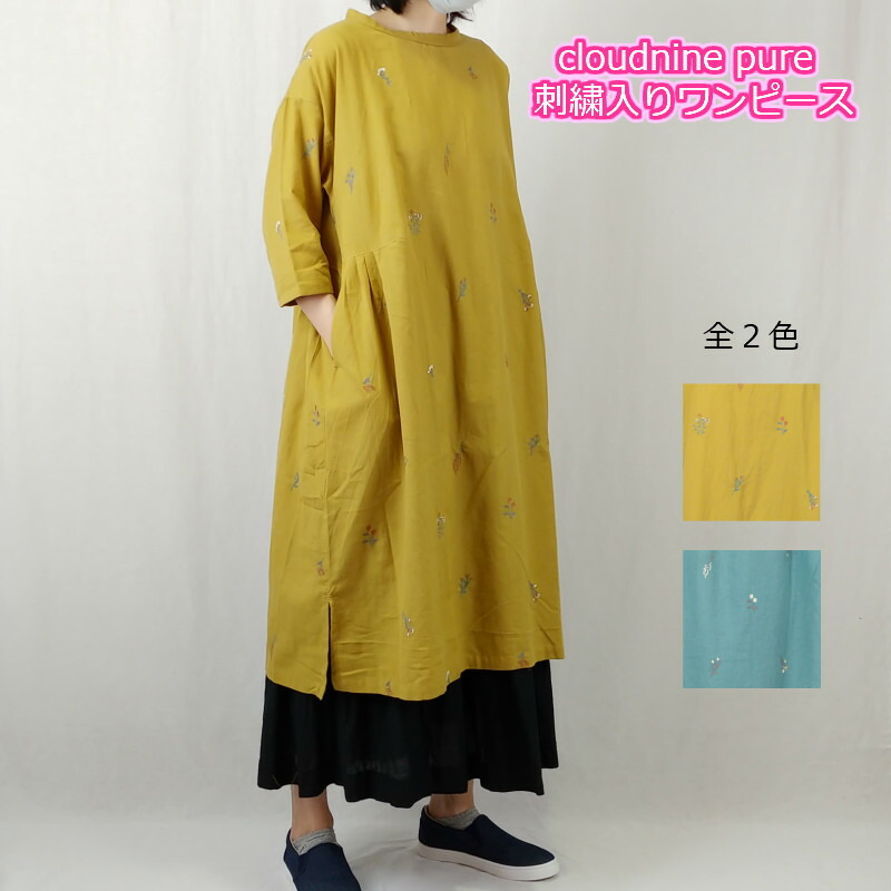 楽天市場 Cloudnine Pure 刺繍入りワンピース スタンドカラー 七分袖 綿麻 シャツワンピース 部屋着 ルームウェア レディース イエロー ブルーグリーン M L フリーサイズ クラウドナイン 送料無料 エレガンスミュージアム