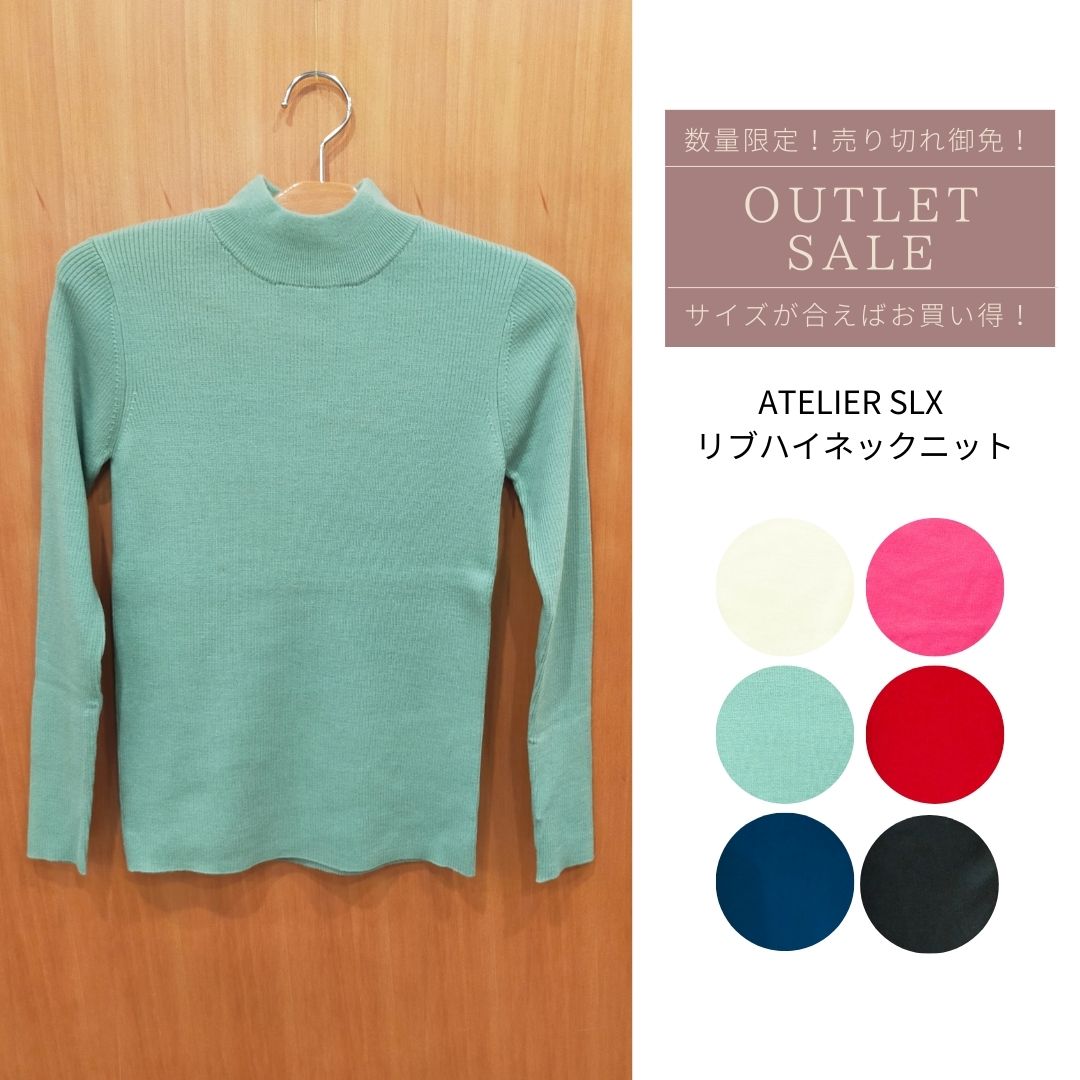 ATELIER SLX リブハイネックニット OUTLET アウトレット アトリエシックス【送料無料】｜エレガンスミュージアム