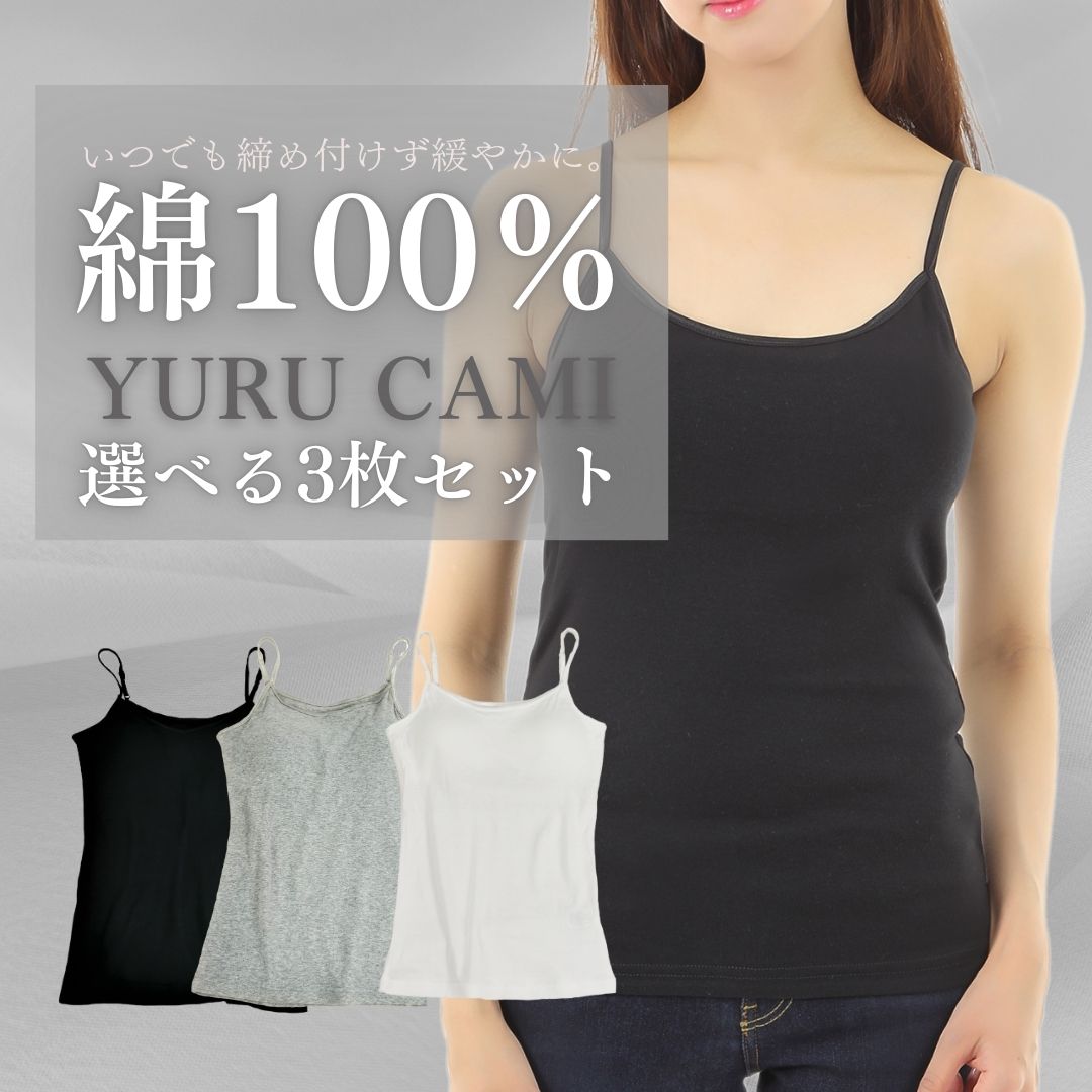 タンクトップ・キャミソール 3点セット ブラック