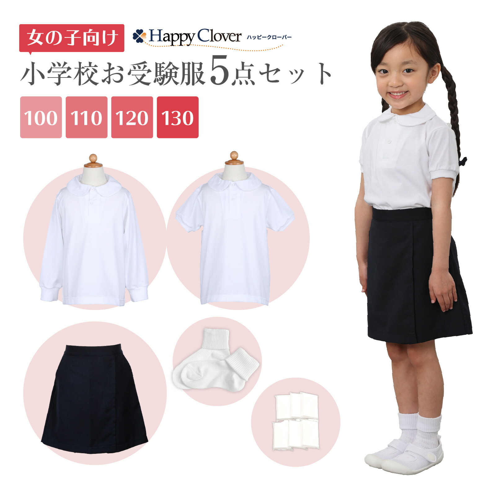 小学校お受験服セット 女の子用　一回着用 8000set-girls-m-01-pl.jpg
