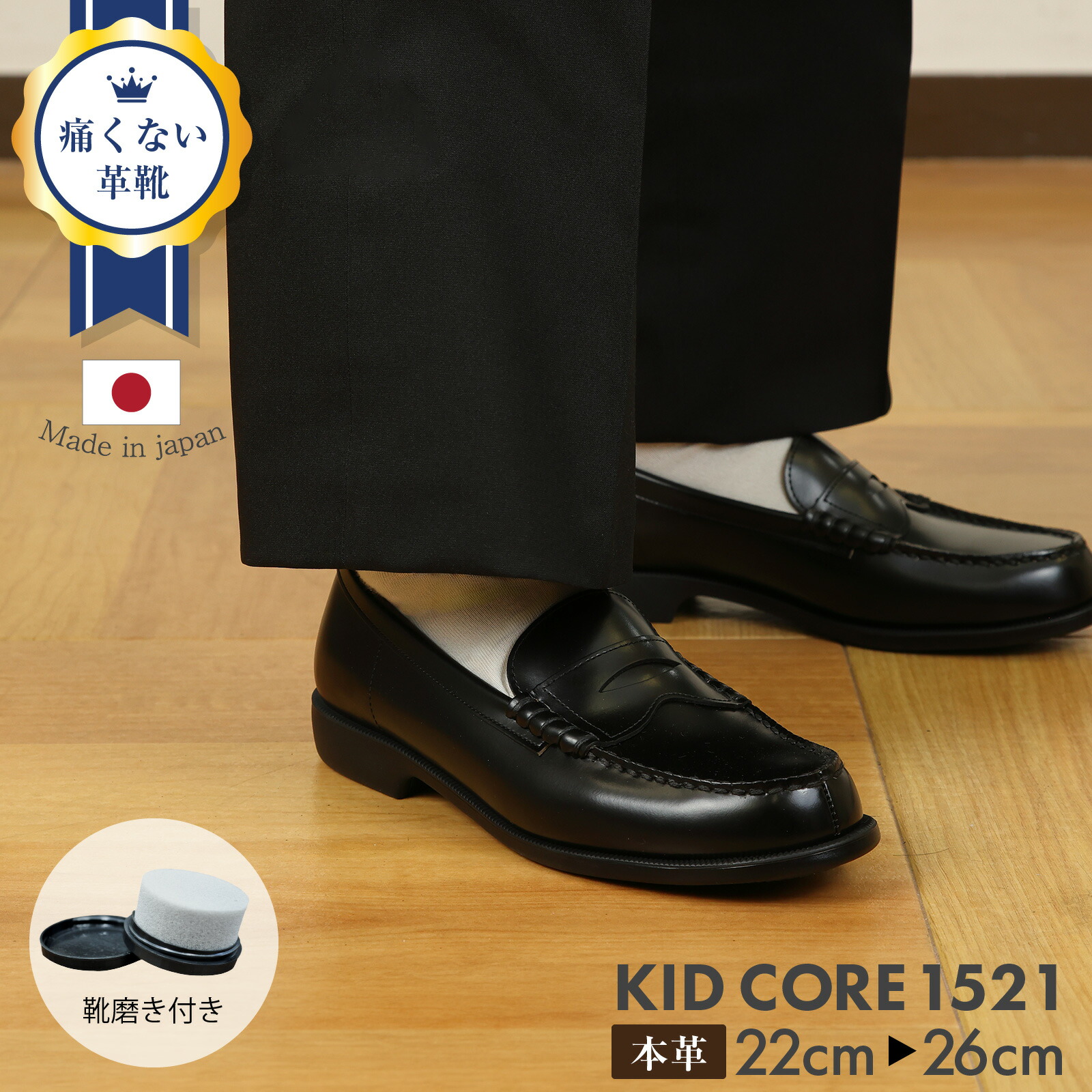 楽天市場】百貨店取扱い 正規品 KID CORE キッドコア 靴磨き