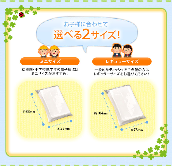 お受験・お教室必需品 お客様のニーズにお応えして 日本製 柄無し・ロゴ無し 無地ポケットティッシュ6コセット【ミニサイズ】【レギュラーサイズ】 付けポケット 移動ポケット お受験・お教室必需品 お客様のニーズにお応えして 日本製 柄無し・ロゴ無し 無地ポケットティッシュ6コセット【ミニサイズ】【レギュラーサイズ】 付けポケット 移動ポケット