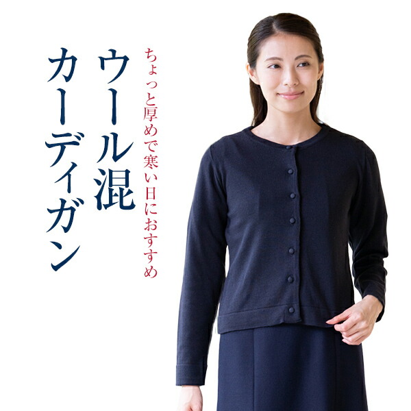 年末のプロモーション特価 カーディガン ボレロ ウール混カーディガン お受験専門店がプロデュースしたお受験シリーズ お受験スーツ ワンピース用 濃紺無地 あす楽 学校訪問 学校説明会用 完全日本製 Dgb Gov Bf