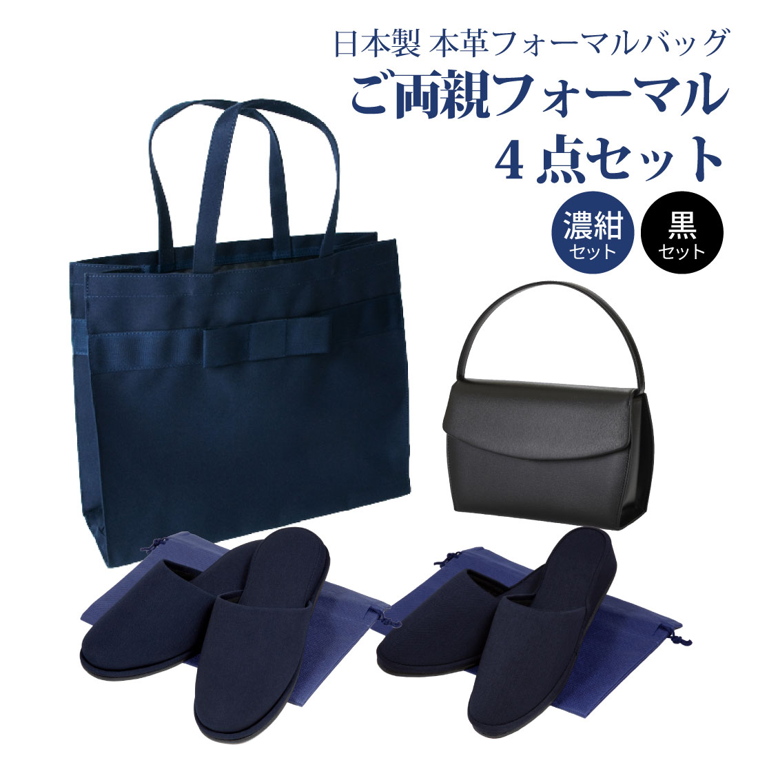 【期間中最大2000円OFFクーポン配布！ 4/4 20:00～4/17 9:59】本革フォーマルバッグ お受験4点セット [お受験スリッパ&お受験バッグのセット]