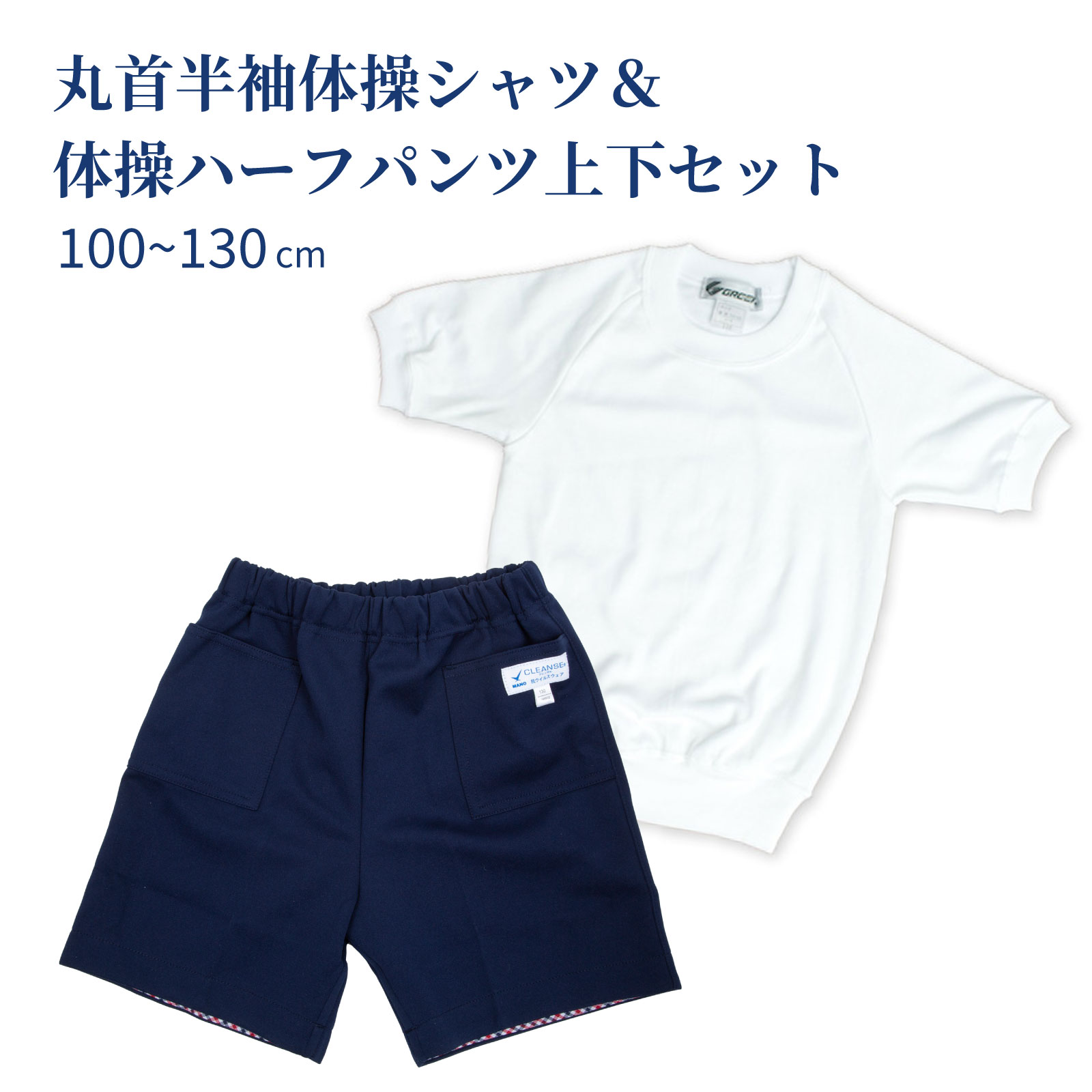 ミキハウス 体操服 体操着 体育着 120 受験 体操着 受験 子供 : 上下 