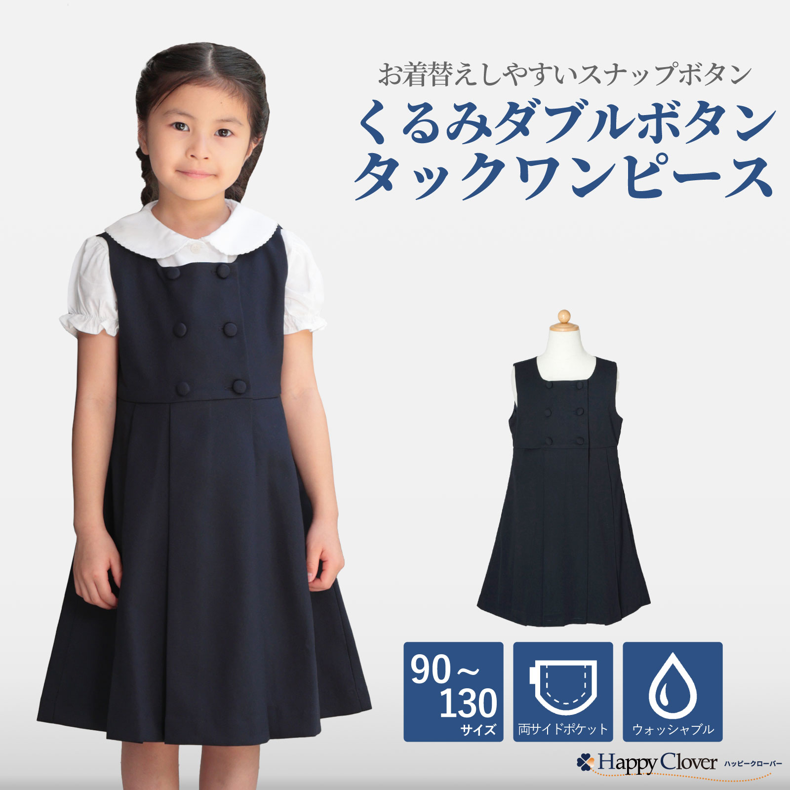 楽天市場】お受験 ワンピース 子供【お着替えしやすい くるみダブル