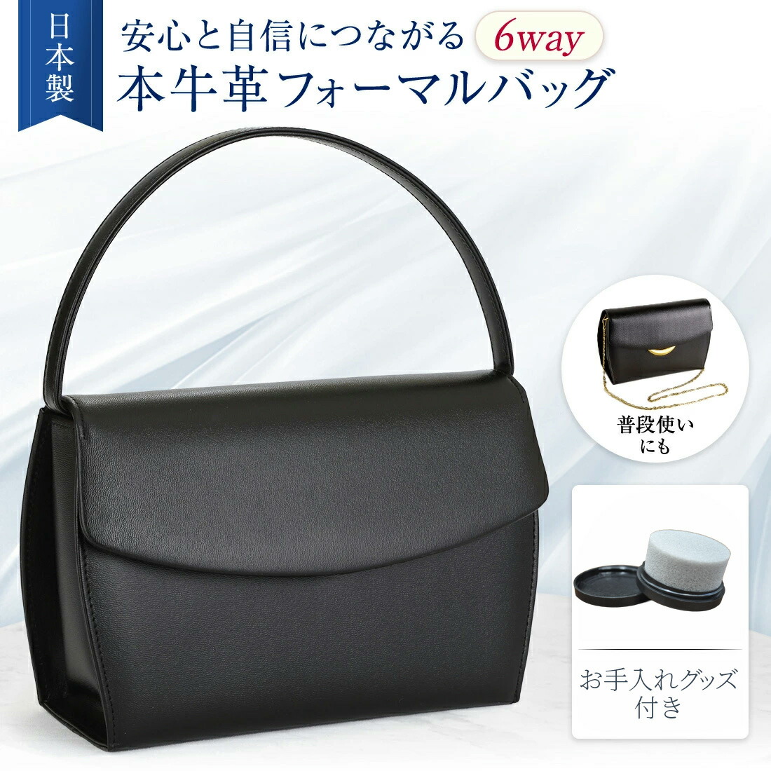 日本製 お受験用 本革ブラックフォーマルバッグ ●レインカバー付き 折りたたみ金具で、お受験、入学式、卒業式、七五三にもオススメ 付属のチェーンとハンドルの2way ショルダーバッグとしても お受験用品の店●エレガンテ・ポポ