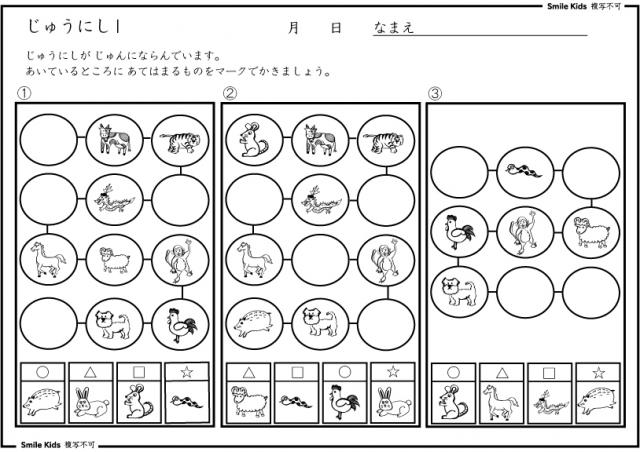 楽天市場 ポスト投函送料無料 ゴミ分別 十二支 しりとり１ 一枚ごとのa4サイズで使いやすいペーパー教材知育教材 お受験スリッパ エレガンテポポ