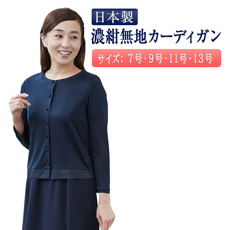 お受験 トップス ママスーツ 説明会用濃紺ワンピース 小学校受験 幼稚園受験 カーディガン ボレロ 中学受験 完全日本製 お受験専門店がプロデュースしたお受験シリーズ お受験スーツ ワンピース用 完全日本製 学校訪問 学校説明会用 濃紺無地サテン切り替えリルファー お受験 トップス ママスーツ 説明会用濃紺ワンピース 小学校受験 幼稚園受験 カーディガン ボレロ 中学受験 完全日本製 お受験専門店がプロデュースしたお受験シリーズ お受験スーツ ワンピース用 完全日本製 学校訪問 学校説明会用 濃紺無地サテン切り替えリルファー
