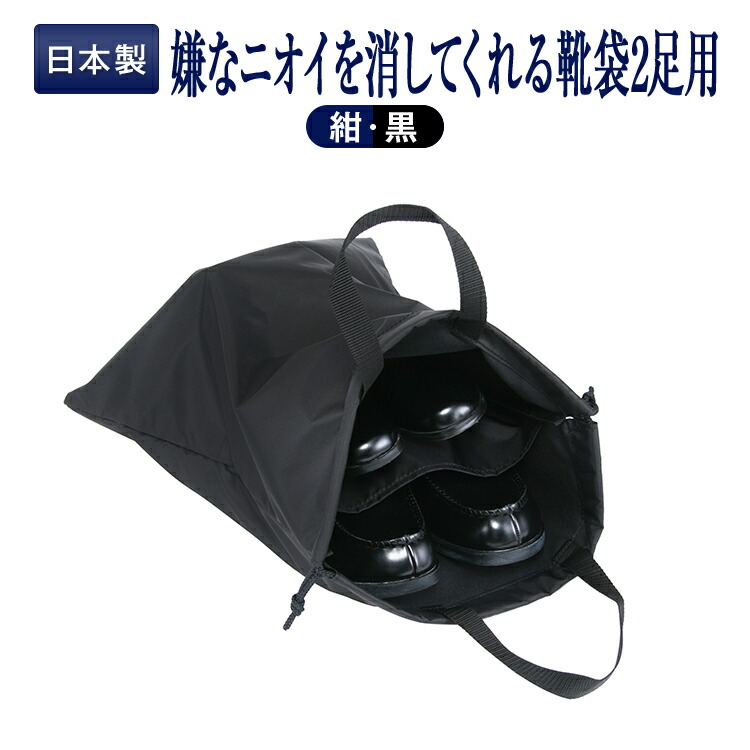 楽天市場】臭いを消してしまう スーパーパワー生地 2足用靴袋 正規品