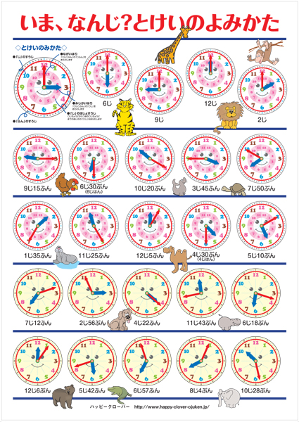 楽天市場 ポスト投函送料無料 お風呂で使える 時計の読み方ポスター 八つ折り発送学習ポスター 知育教材 お受験スリッパ エレガンテポポ