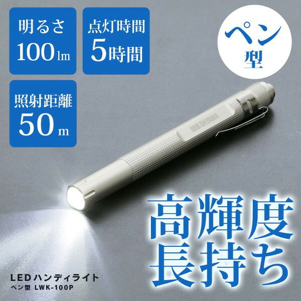 楽天市場 懐中電灯 ペンライト ライト ハンディライト Led 電池 作業灯 Led 電池 投光器 スティック Led作業灯 Led投光器 昼光色 Led 16lm ワークライト スティックライト ハンディライト ペンライト 懐中電灯 ペン型 非常灯 コンパクト 災害 防災 アイリスオーヤマ Lwk