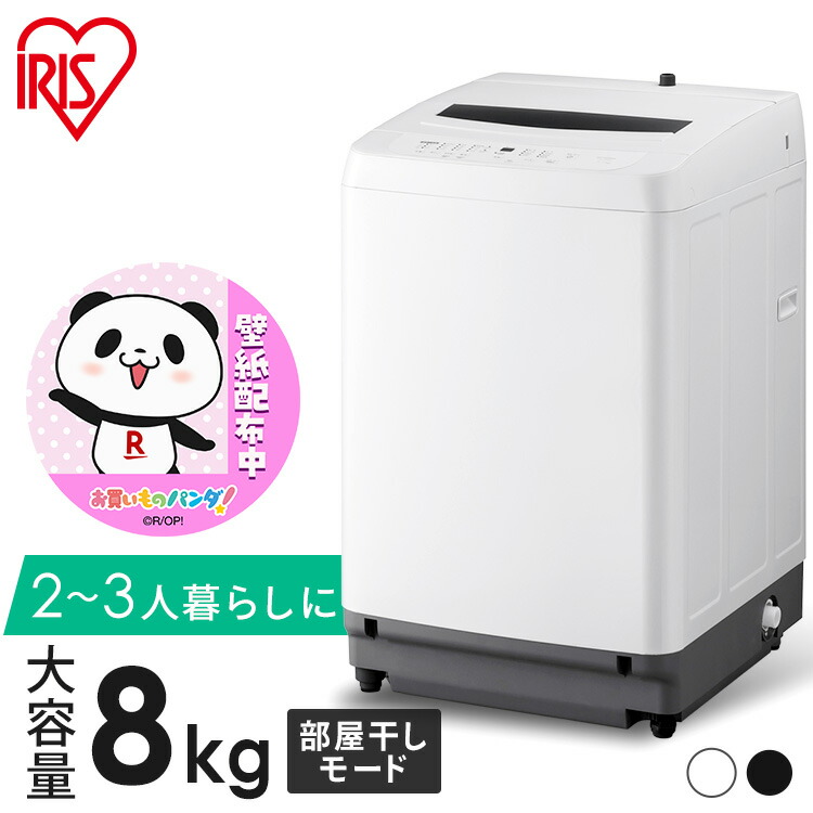 楽天市場】ドラム式洗濯機 8kg 洗濯乾燥機 乾燥機能付 アイリス 楽天市場】ドラム式洗濯機 8kg 洗濯乾燥機 乾燥機能付 アイリス