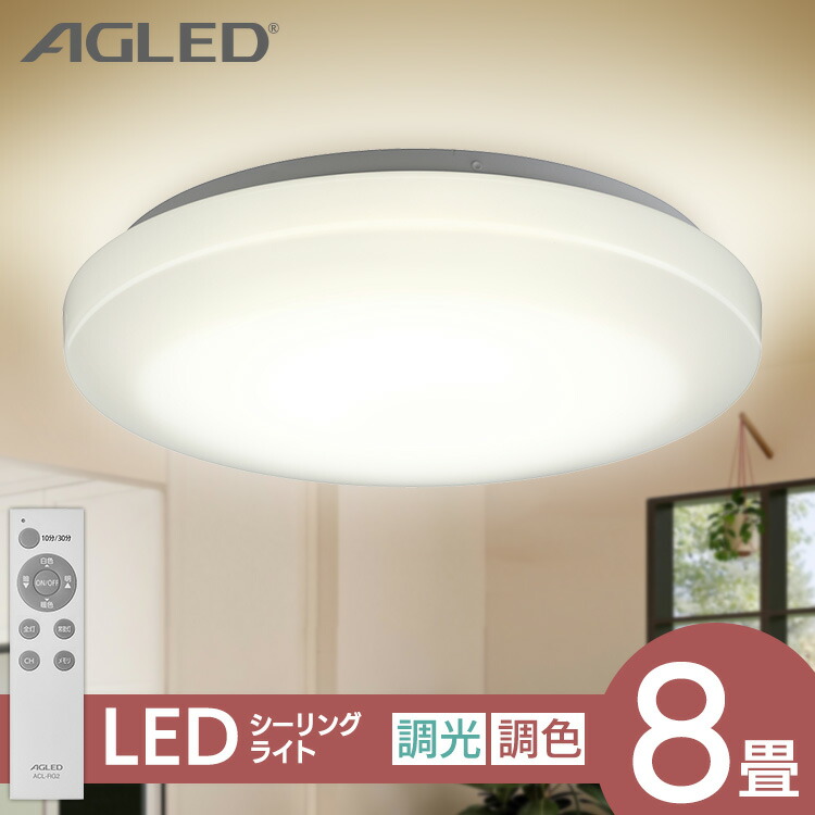 楽天市場】日立 LEDシーリングライト 8畳用 リモコン付 節電モード 調