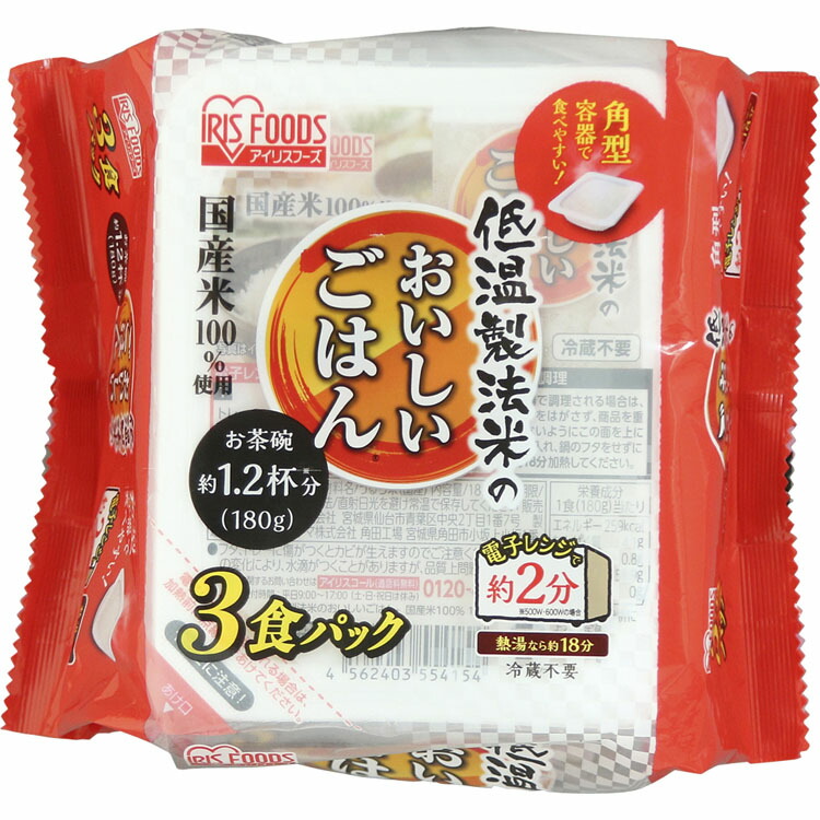 訳ありセール パックご飯 低温製法米のおいしいごはん 180g×3パック パックごはん 米 ご飯 パック レトルト レンチン 備蓄 非常食 保存食  常温で長期保存 アウトドア 食料 防災 国産米 アイリスオーヤマ poterytrnava.sk