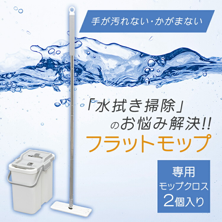 楽天市場 モップ 業務用 水拭き フラットモップモップ 掃除 アイリスオーヤマ 掃除用品 掃除道具 掃除用具 掃除 大掃除 年末 フローリング 床 拭き掃除 清掃道具 清掃用具 床掃除 ゆか水切り 床拭き モップクロス 替えモップ マイクロファイバー Flmo 130 快適エレキング