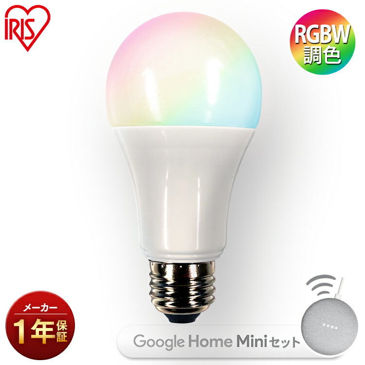 電球 LED LED電球 広配光 GoogleHomeMini チョーク GA00210-JP＋LED電球 E26 広配光 60形相当 RGBW調色 スマートスピーカー対応 LDA10F-G/D-86AITG スマートスピーカー対応 調色 AIスピーカー LED電球 電球 LED LEDライト 電球 アイリスオーヤマ