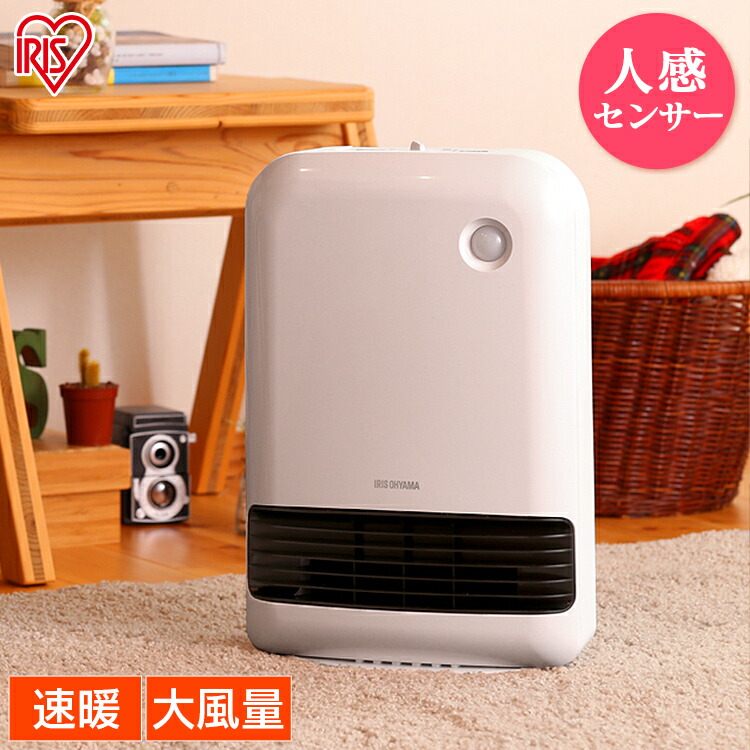 ≪エントリーでP3倍！≫ファンヒーター セラミックファンヒーター 人感センサー付き 1200W メカ式 JCH-12DD3-W ホワイト大風量 ヒーター セラミックヒーター 電気 電気ファンヒーター 暖房 暖房器具 コンパクト 人感センサー センサー付き アイリスオーヤマ