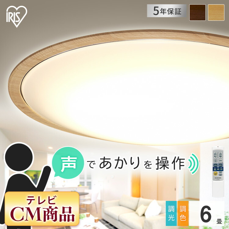 アイリスオーヤマ LEDシーリングライト 音声操作 ウッドフレーム 6畳 調色 （中古品） 281095_e.jpg