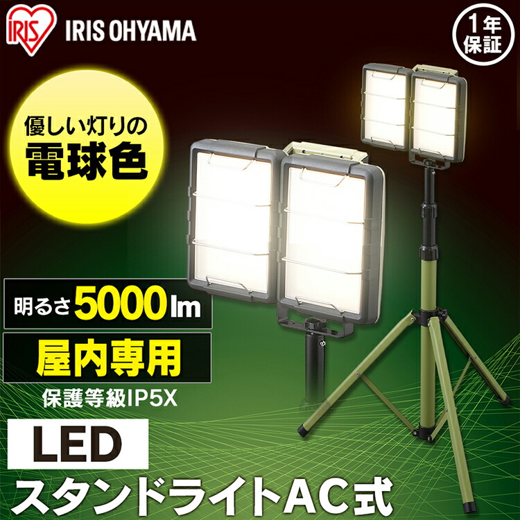 ライト 灯 作業灯 Raito あかり ｌｅｄ アイリスオーヤマ 作業場 投光器 Led らいと 室内 作業灯 ベース 作業灯 灯り 光 ワーク Led 屋内 業務用 ベース Led Ledベース 5000lm ワーク 置き型 照明 屋内用 室内 オフィス 現場