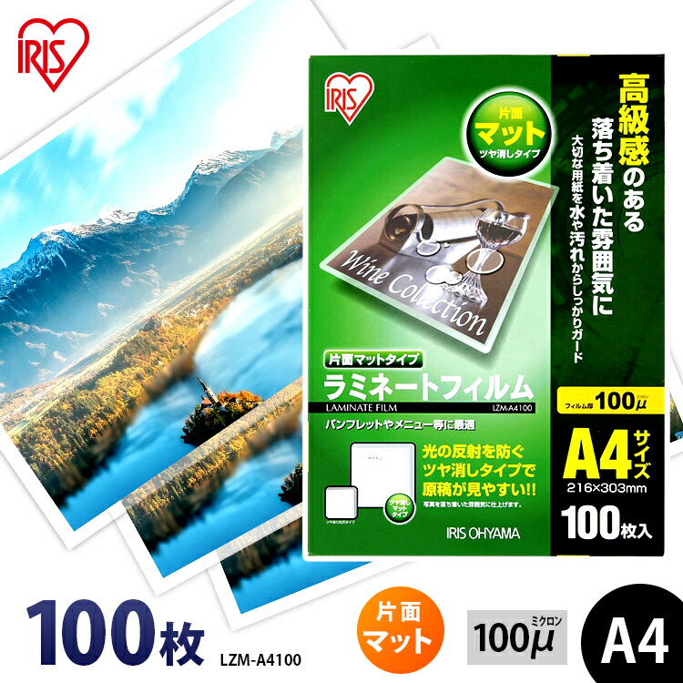 楽天市場】ラミネートフィルム a3 100枚入 片面マットタイプ A3