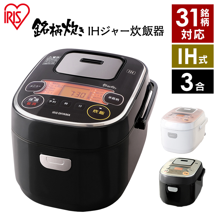 炊飯器 3合 IH炊飯器 3合 一人暮らし アイリスオーヤマ 銘柄炊き 米屋の旨み RC-IE30-B ブラック 炊飯器 銘柄炊 銘柄炊き IHジャー炊飯器 炊き分け スイハンキ ジャー炊飯器 すいはんき  ごはん ご飯 炊飯 米 ジャー ひとり暮らし