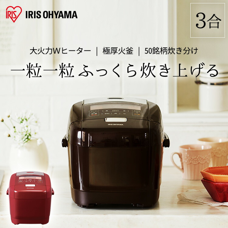 楽天市場 100円offクーポン有 炊飯器 3合 Ih 一人暮らし アイリスオーヤマ Rc Ih30 R Rc Ih30 T 米屋の旨み 銘柄炊き 炊飯器 炊飯ジャー 炊飯 Ihジャー 炊き分け 省エネ 保温 早炊きモード 極厚火釜 Wヒーター 食物繊維米 煮込み 蒸し かたさ調節 キッチン家電 新生活