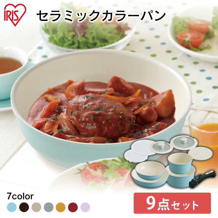 日本未発売 フライパン セット Ih対応 フライパン cm セラミックカラーパン 9点セット 一人暮らし セラミック 取っ手が外せる 蓋 アイリスオーヤマ セラミックコート 料理 調理 深型 鍋 卵焼き お弁当 Ih ガス 直火 おしゃれ 可愛い H Cc Se9 500円引きクーポン 日本未発売 フライパン セット Ih対応 フライパン cm セラミックカラーパン 9点セット 一人暮らし セラミック 取っ手が外せる 蓋 アイリスオーヤマ セラミックコート 料理 調理 深型 鍋 卵焼き お弁当 Ih ガス 直火 おしゃれ 可愛い H Cc Se9 500円引きクーポン
