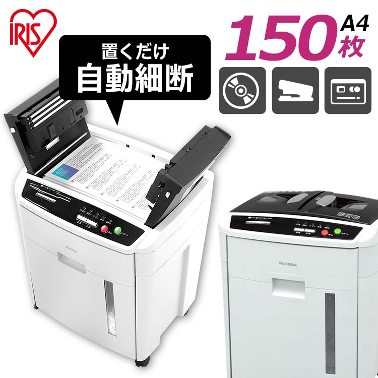 アイリスオーヤマ シュレッダー KFT160HC 大型 業務用