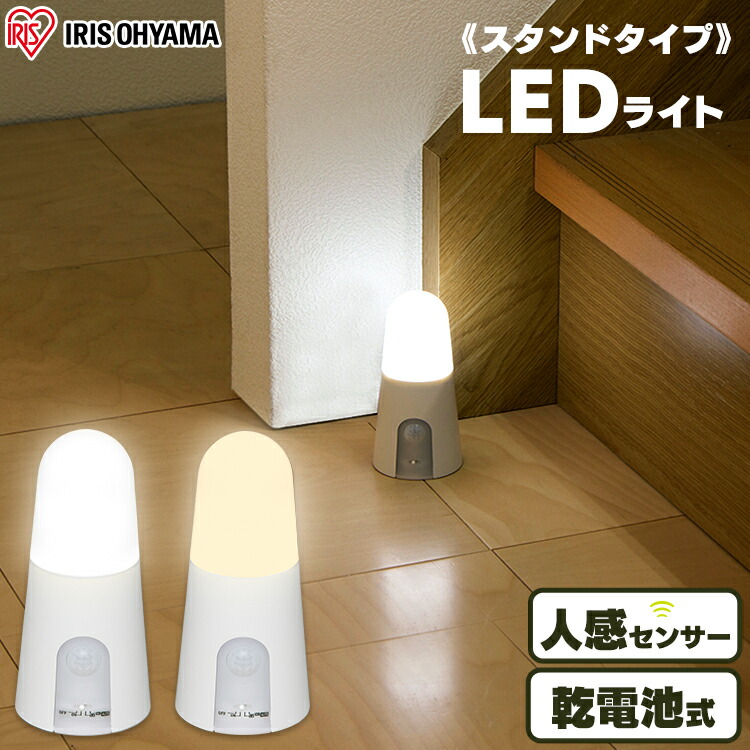 センサーライト led 屋内 アイリスオーヤマ 人感 乾電池式 防災 室内 台風 停電 節電 省エネ 自動点灯 玄関 物置 小型 フットライト 対策  廊下 階段 寝室 防犯 足元 ナイトライト ledライト led照明 間接照明 BSL40SN-WV2 BSL40SL-WV2 当店だけの限定モデル