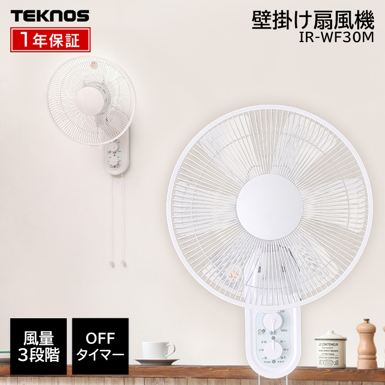 楽天市場 扇風機 壁掛け Ir Wf30m せんぷうき Teknos メカ式壁掛け扇風機 クール用品 せんぷう機 リビング 壁かけ 扇風器 夏 季節家電 テクノス Teknos 夏物家電 リビング用 涼しい 送風機 おすすめ D ウエノ電器 楽天市場店