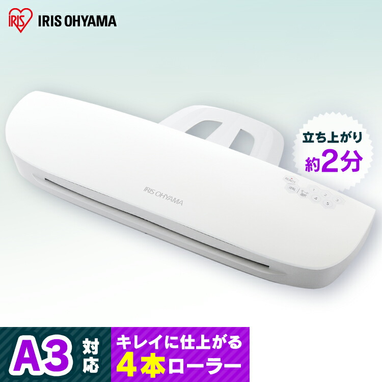 ラミネーター　a3　A3　はがき　4本ローラーラミネーター　事務　オフィス　家庭用　名刺　メニュー　ラミネート　業務　シンプル　家庭　アイリスオーヤマ　仕事　業務用　オフィス用　LFA34AR　4本ローラー　簡単