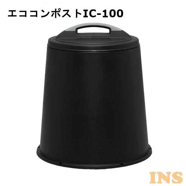 アイリスオーヤマ エココンポスト IC-100