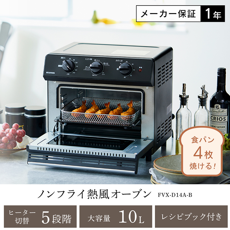 【楽天市場】【あす楽】ノンフライヤー 家庭用 大容量 アイリスオーヤマ トースター 4枚焼き 熱風 温め直し ノンフライ調理 オーブン