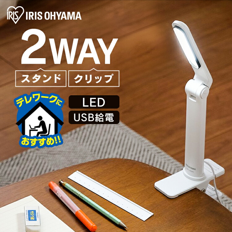 楽天市場 デスクライト Led 学習机 目に優しい クリップ Usbポート 無段階調光テーブルランプ 電気スタンド スタンドライト 卓上ライト 卓上 スタンド デスクスタンド 勉強 在宅勤務 3クランプタイプ サイドテーブル 送料無料 アイリスオーヤマ Ldl 3cp 快適エレキング