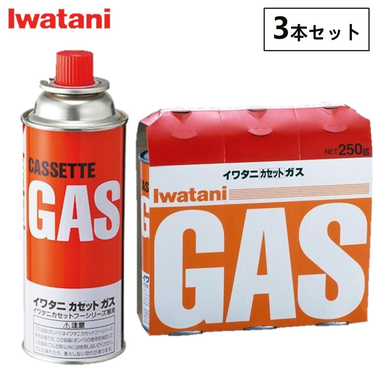 ふるさと納税 イワタニ Iwatani カセットガス 3本パック オレンジ CB-250-OR カセットコンロ 調理器具