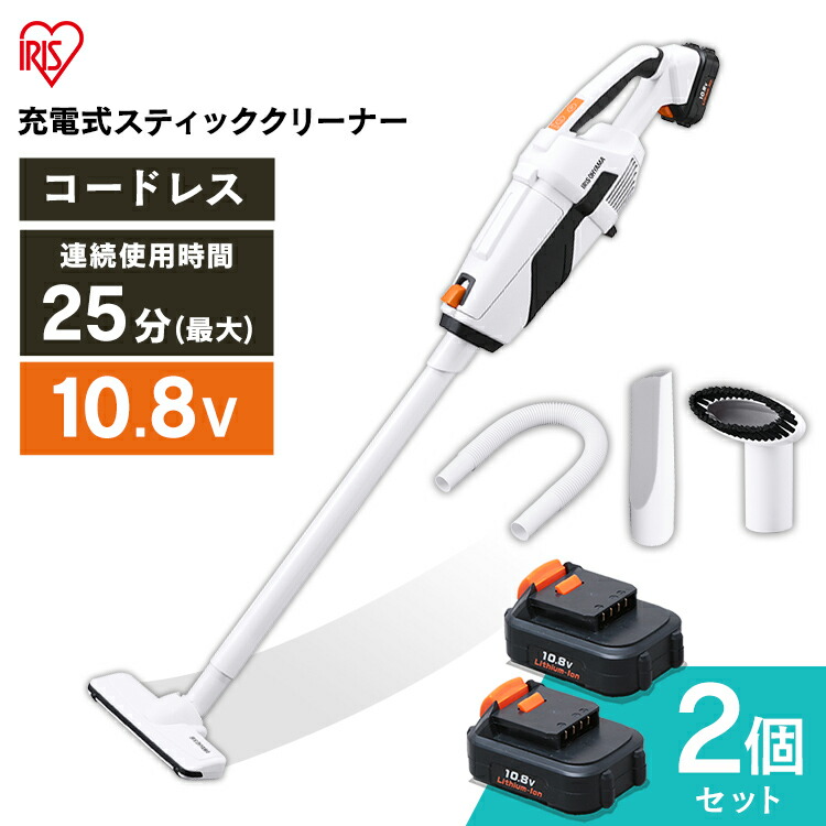 人気商品は スティッククリーナー 掃除機 送料無料 バッテリー2個 Jcl108 250円offクーポン対象 充電式スティッククリーナー クリーナー アイリスオーヤマ ハンディタイプ ハンディークリーナー ハンディクリーナー 充電式 軽量 2way 吸引力 紙パック 紙パック式