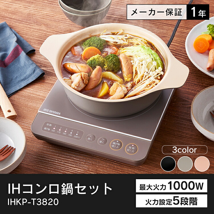 Ihコンロ Ih調理ヒーター 火鍋子 Ih 卓上コンロ 唯必要経費 Ihコンロ鍋書き割り 1000w送料無料 Ihコンロ1000w 専用鍋 コンパクト 一人手生活様式 2人暮らし アイリスオーヤマ 黒いこと 退紅 ブラウン Ihkp T30 B Ihkp T30 P Ihkp T30 T Eastjob Pl